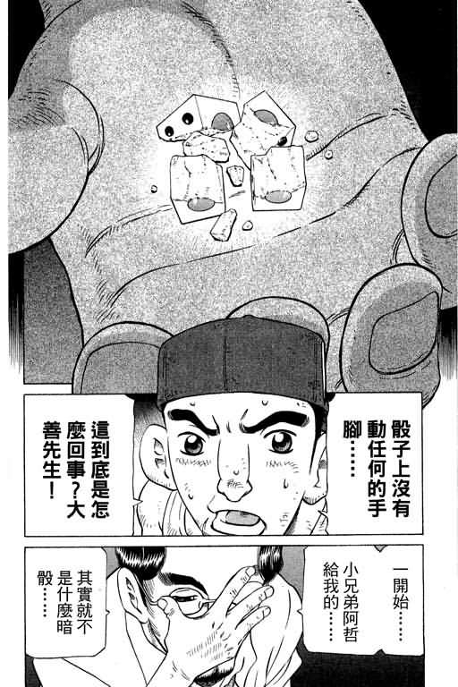 胜负师传说韩漫全集-VOL28无删减无遮挡章节图片 