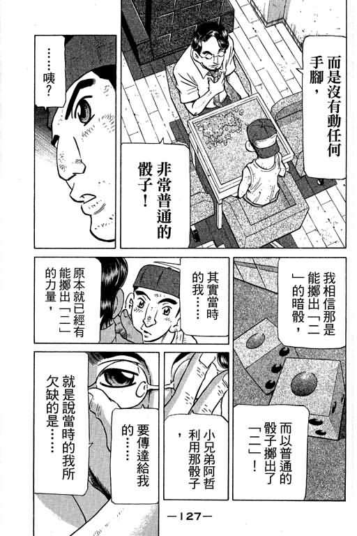 胜负师传说韩漫全集-VOL28无删减无遮挡章节图片 