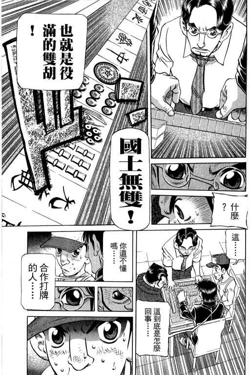 胜负师传说韩漫全集-VOL28无删减无遮挡章节图片 