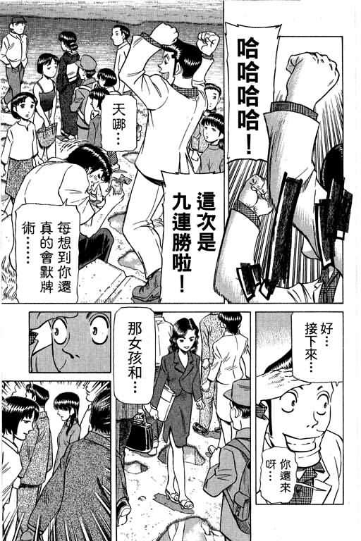 胜负师传说韩漫全集-VOL28无删减无遮挡章节图片 