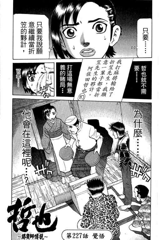 胜负师传说韩漫全集-VOL28无删减无遮挡章节图片 