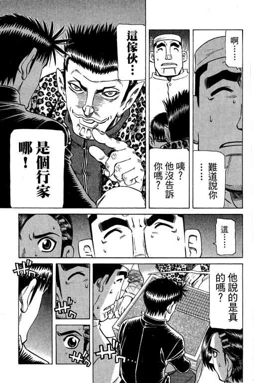 胜负师传说韩漫全集-VOL28无删减无遮挡章节图片 