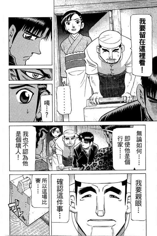 胜负师传说韩漫全集-VOL28无删减无遮挡章节图片 