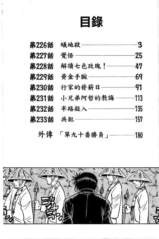 胜负师传说韩漫全集-VOL28无删减无遮挡章节图片 