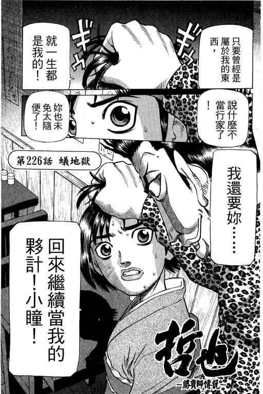 胜负师传说韩漫全集-VOL28无删减无遮挡章节图片 