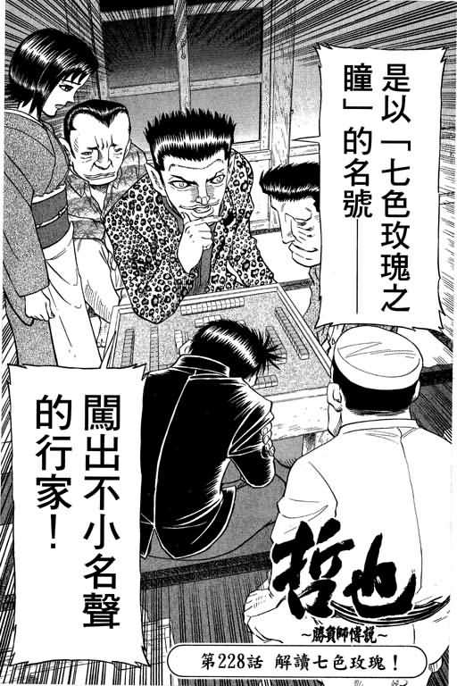 胜负师传说韩漫全集-VOL28无删减无遮挡章节图片 