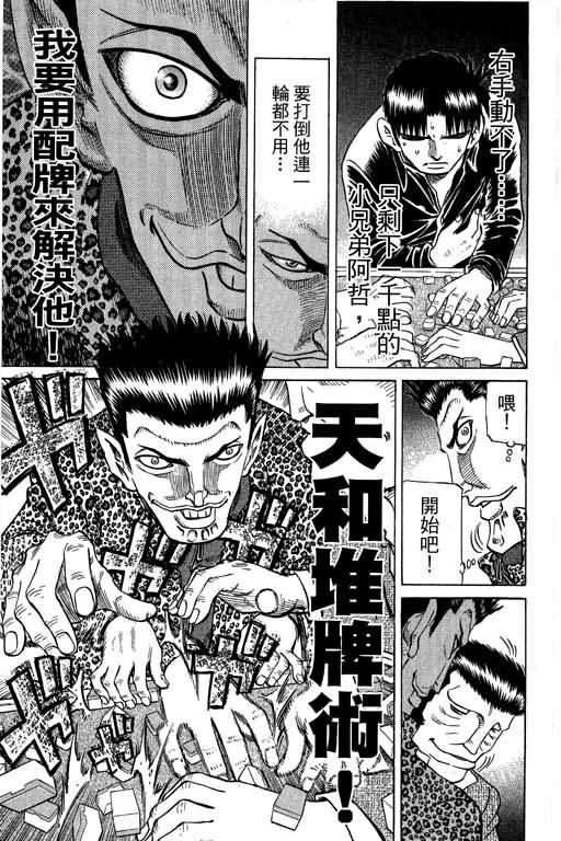 胜负师传说韩漫全集-VOL28无删减无遮挡章节图片 