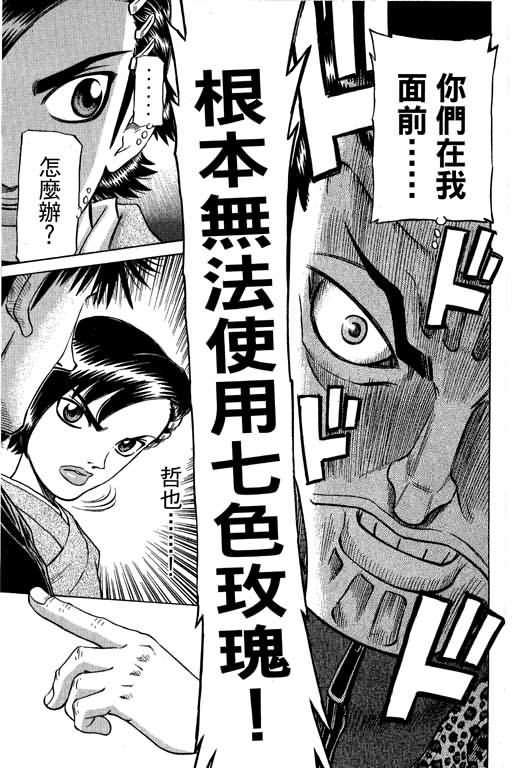 胜负师传说韩漫全集-VOL28无删减无遮挡章节图片 