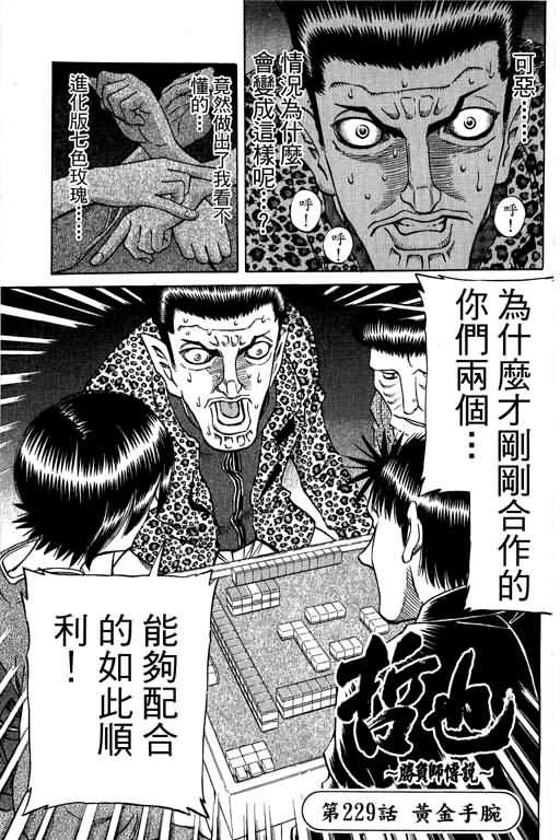胜负师传说韩漫全集-VOL28无删减无遮挡章节图片 