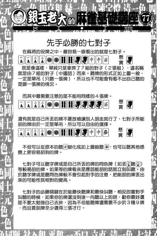 胜负师传说韩漫全集-VOL29无删减无遮挡章节图片 
