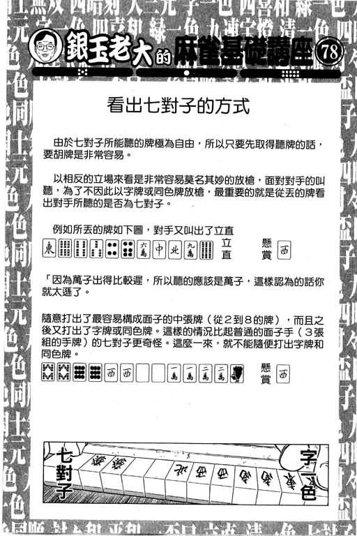 胜负师传说韩漫全集-VOL29无删减无遮挡章节图片 