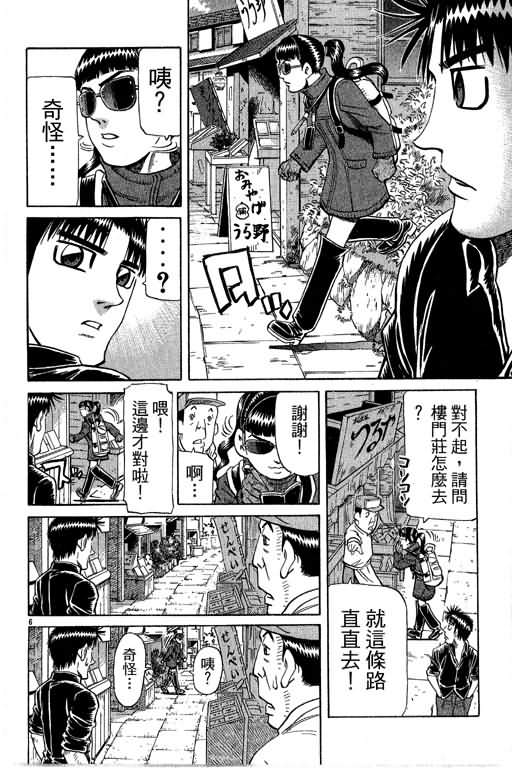 胜负师传说韩漫全集-VOL29无删减无遮挡章节图片 