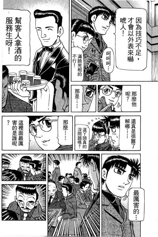胜负师传说韩漫全集-VOL29无删减无遮挡章节图片 