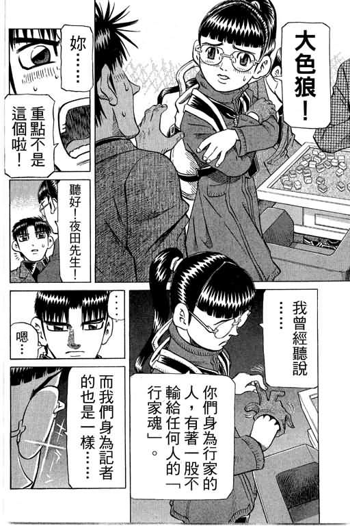 胜负师传说韩漫全集-VOL29无删减无遮挡章节图片 