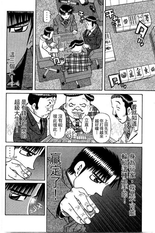胜负师传说韩漫全集-VOL29无删减无遮挡章节图片 