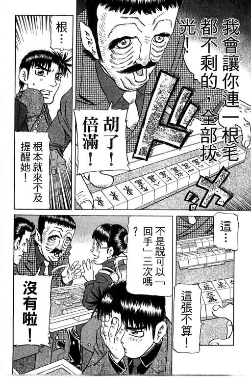 胜负师传说韩漫全集-VOL29无删减无遮挡章节图片 