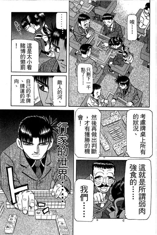 胜负师传说韩漫全集-VOL29无删减无遮挡章节图片 