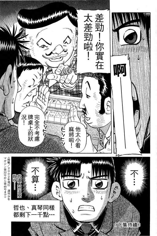 胜负师传说韩漫全集-VOL29无删减无遮挡章节图片 