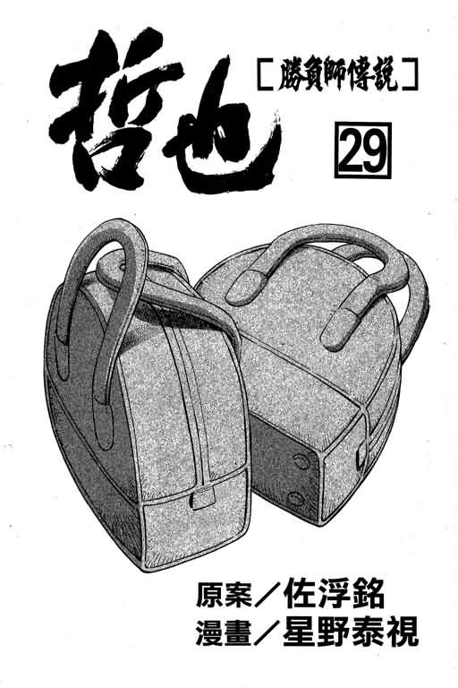 胜负师传说韩漫全集-VOL29无删减无遮挡章节图片 