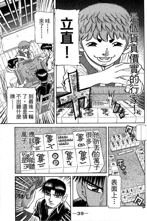 胜负师传说韩漫全集-VOL29无删减无遮挡章节图片 
