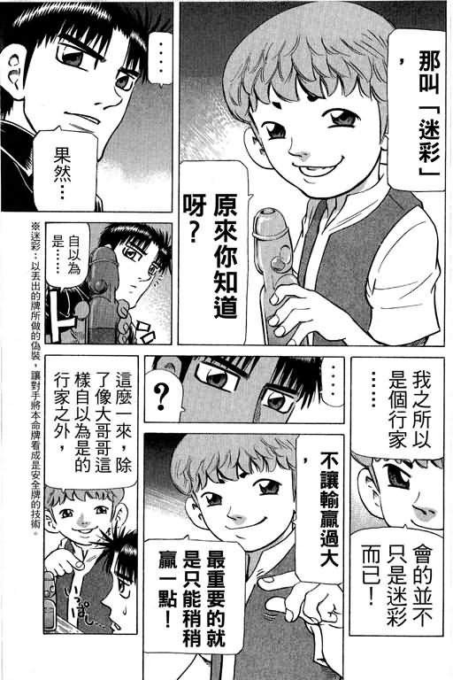胜负师传说韩漫全集-VOL29无删减无遮挡章节图片 