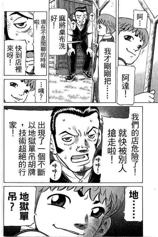 胜负师传说韩漫全集-VOL29无删减无遮挡章节图片 