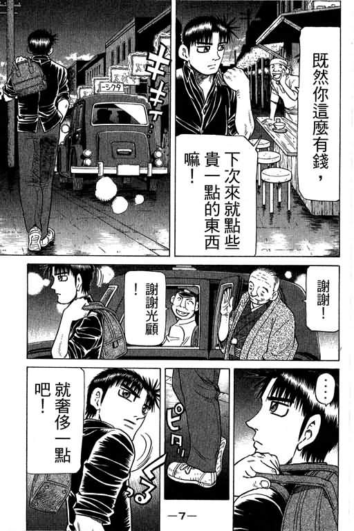 胜负师传说韩漫全集-VOL29无删减无遮挡章节图片 