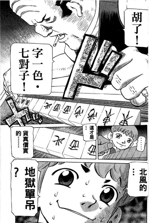 胜负师传说韩漫全集-VOL29无删减无遮挡章节图片 