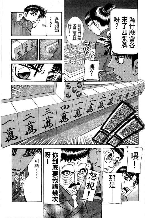 胜负师传说韩漫全集-VOL30无删减无遮挡章节图片 