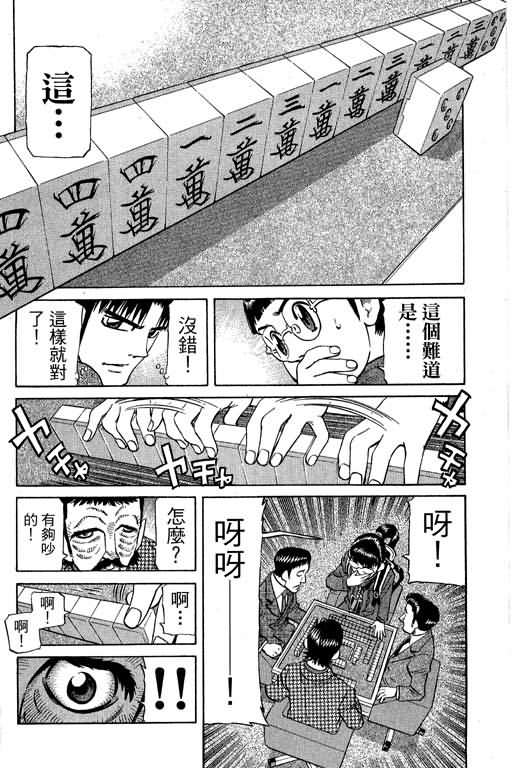 胜负师传说韩漫全集-VOL30无删减无遮挡章节图片 