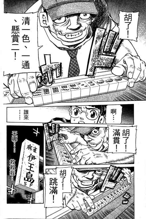 胜负师传说韩漫全集-VOL30无删减无遮挡章节图片 