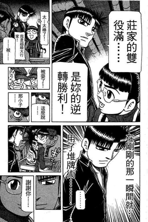 胜负师传说韩漫全集-VOL30无删减无遮挡章节图片 