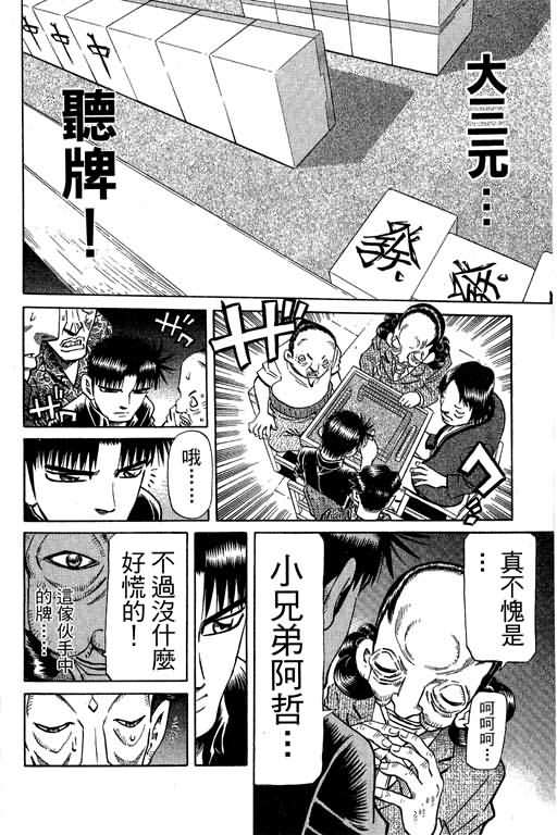 胜负师传说韩漫全集-VOL30无删减无遮挡章节图片 