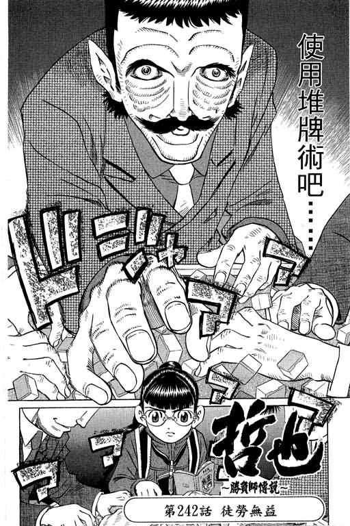 胜负师传说韩漫全集-VOL30无删减无遮挡章节图片 