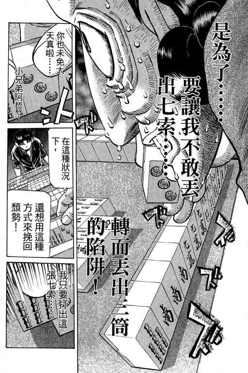胜负师传说韩漫全集-VOL30无删减无遮挡章节图片 