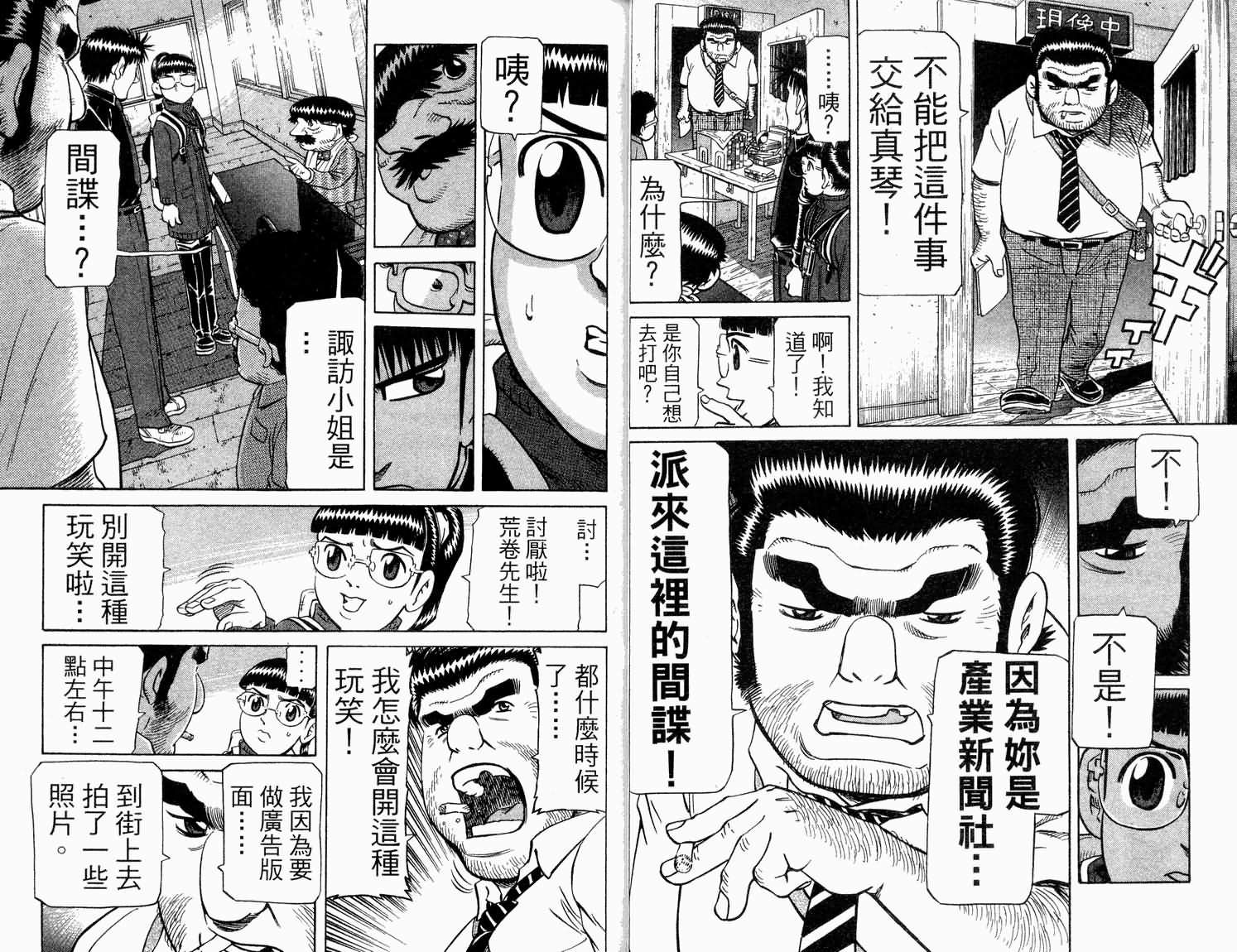 胜负师传说韩漫全集-VOL31无删减无遮挡章节图片 