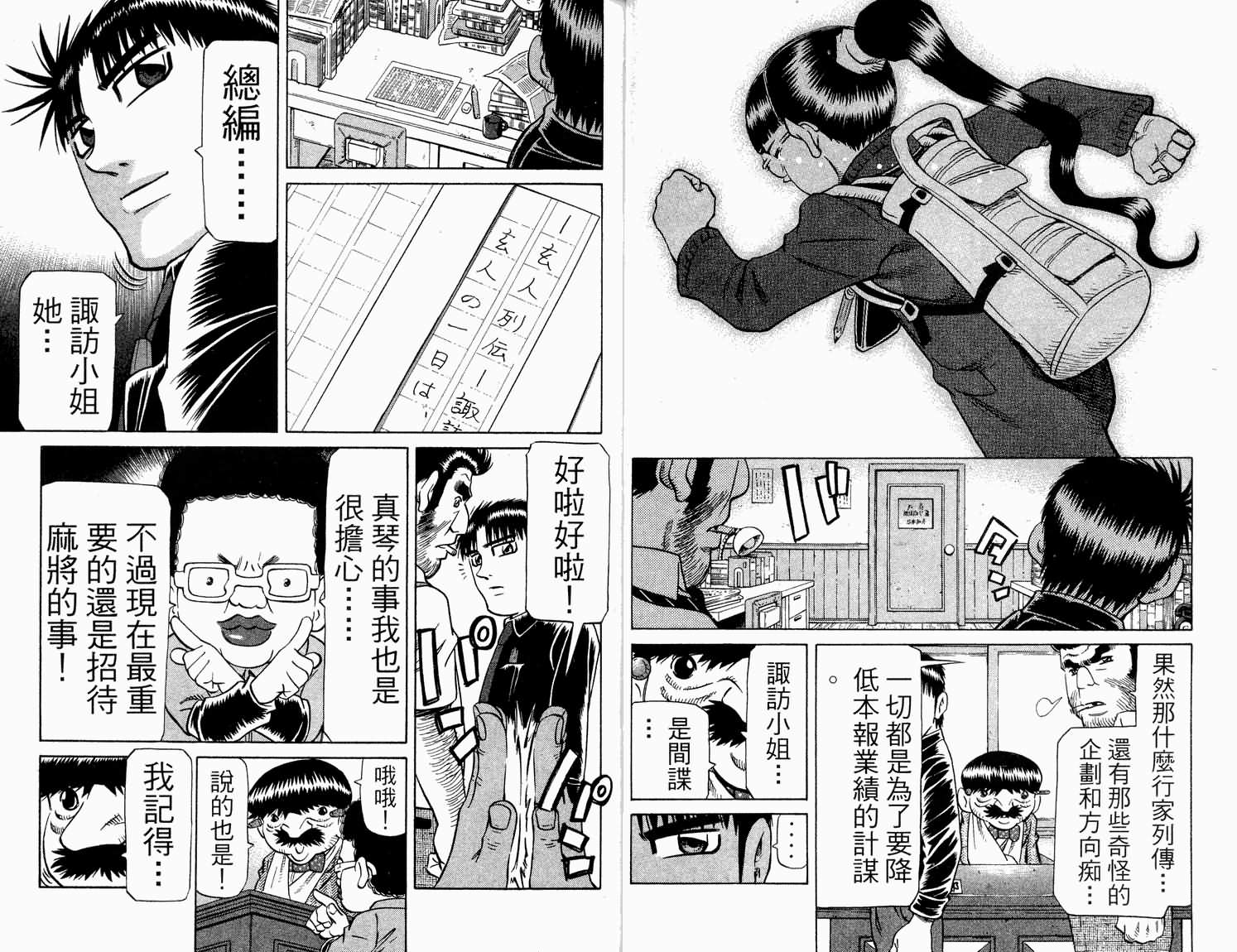胜负师传说韩漫全集-VOL31无删减无遮挡章节图片 