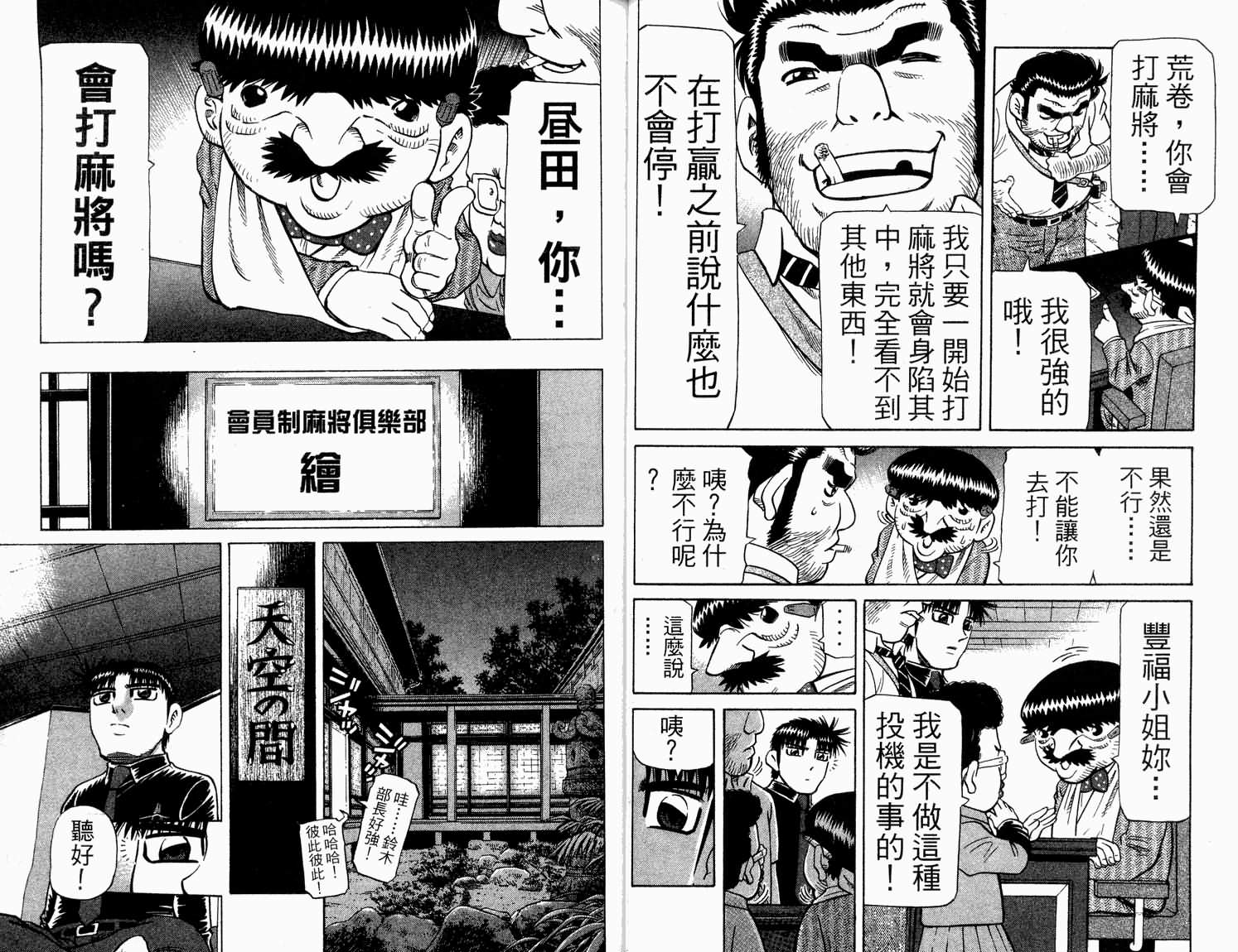 胜负师传说韩漫全集-VOL31无删减无遮挡章节图片 