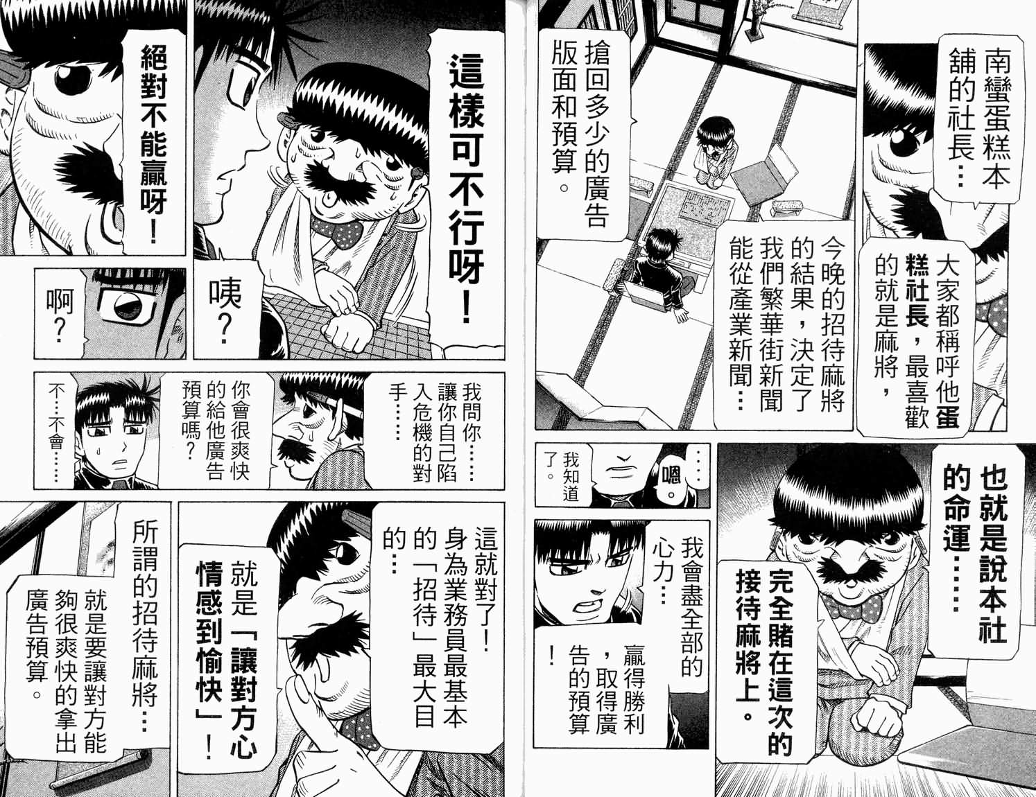 胜负师传说韩漫全集-VOL31无删减无遮挡章节图片 