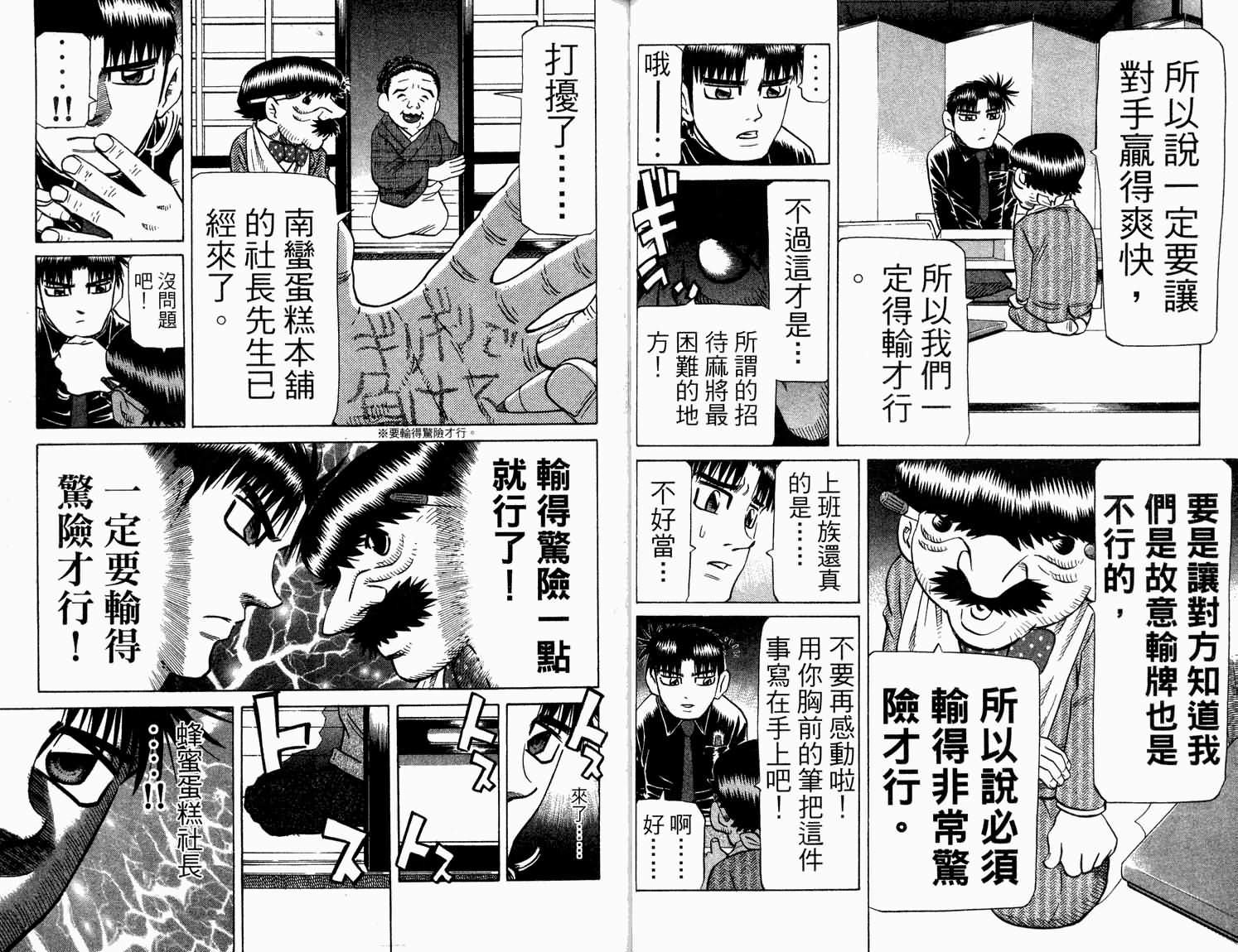 胜负师传说韩漫全集-VOL31无删减无遮挡章节图片 