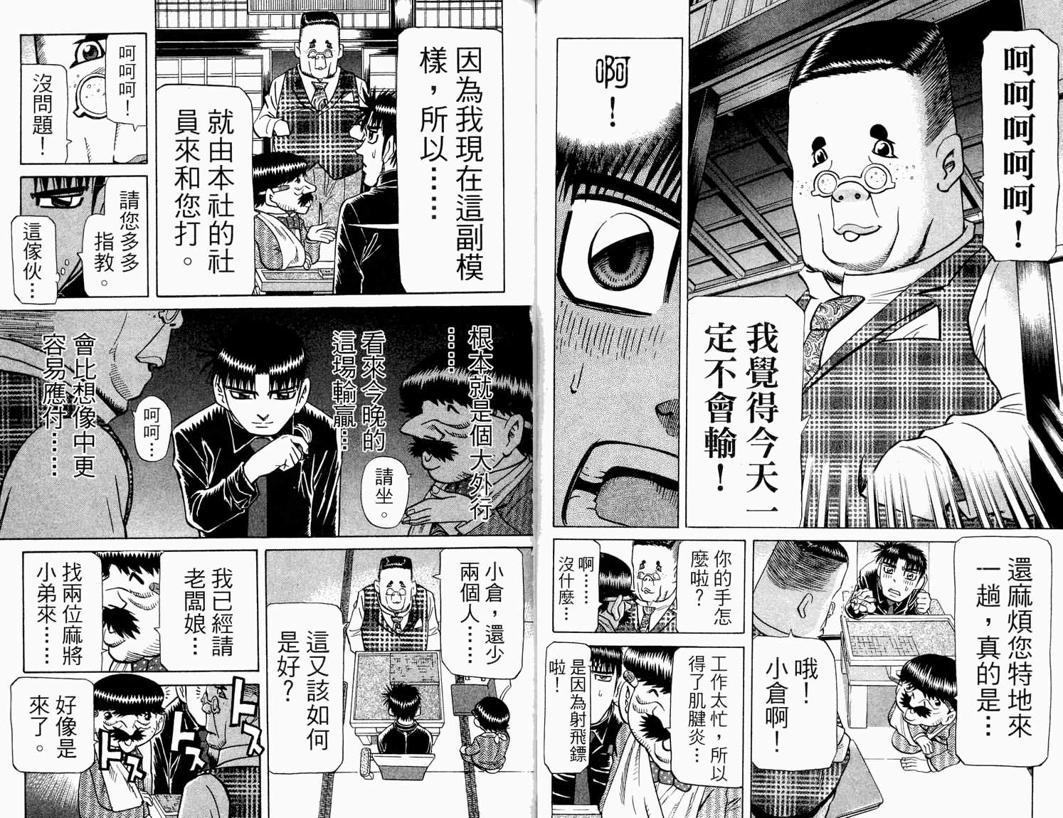 胜负师传说韩漫全集-VOL31无删减无遮挡章节图片 
