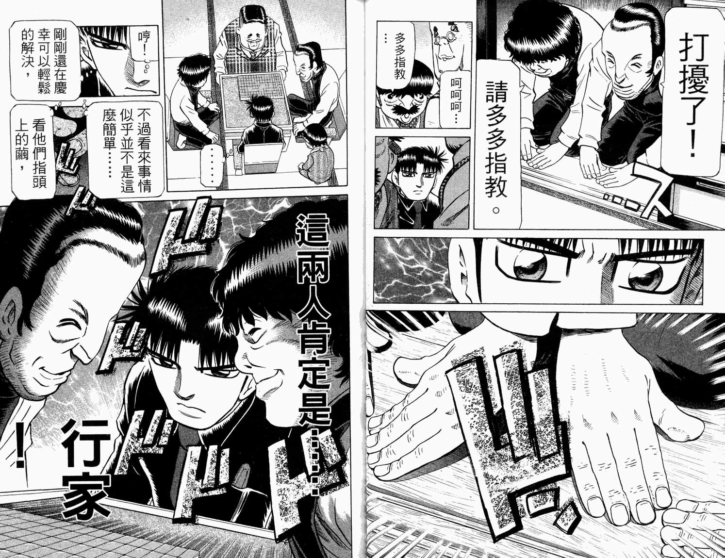 胜负师传说韩漫全集-VOL31无删减无遮挡章节图片 
