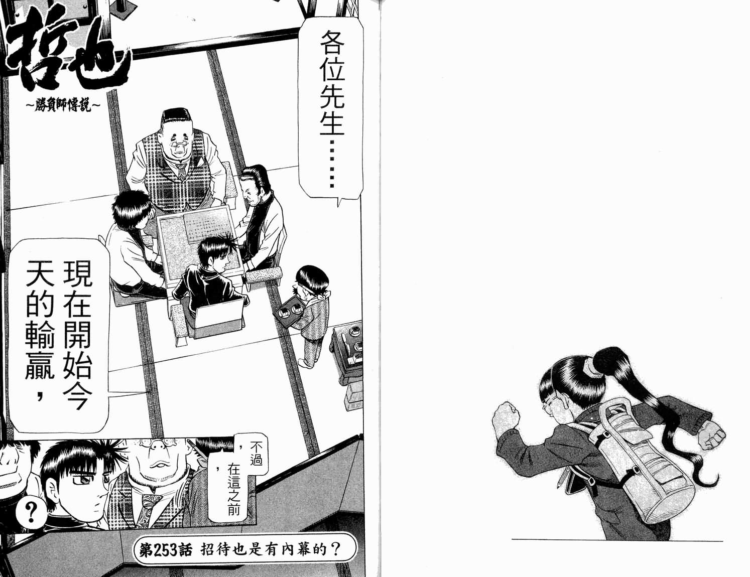 胜负师传说韩漫全集-VOL31无删减无遮挡章节图片 