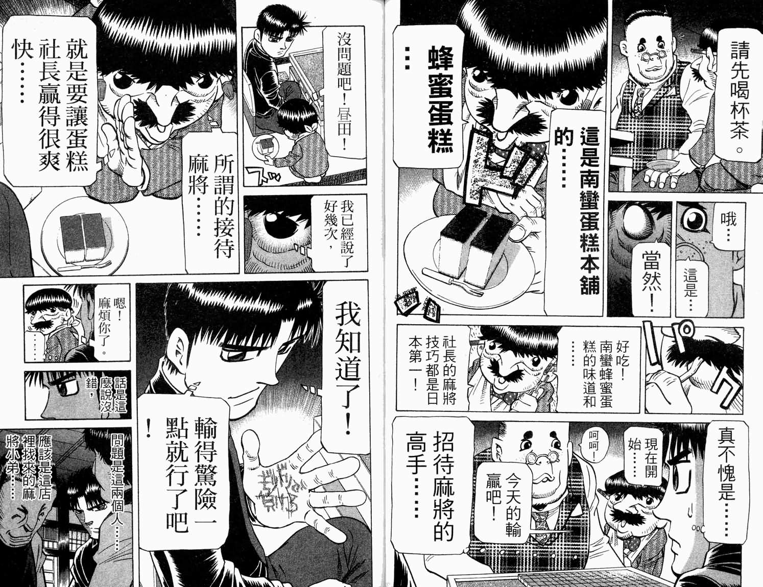 胜负师传说韩漫全集-VOL31无删减无遮挡章节图片 