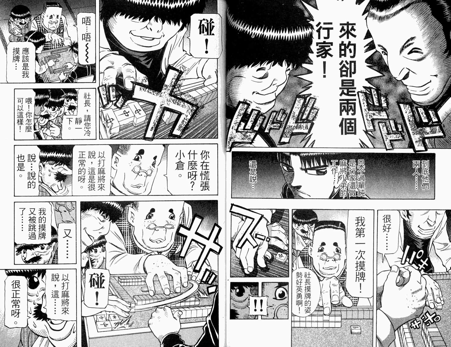 胜负师传说韩漫全集-VOL31无删减无遮挡章节图片 