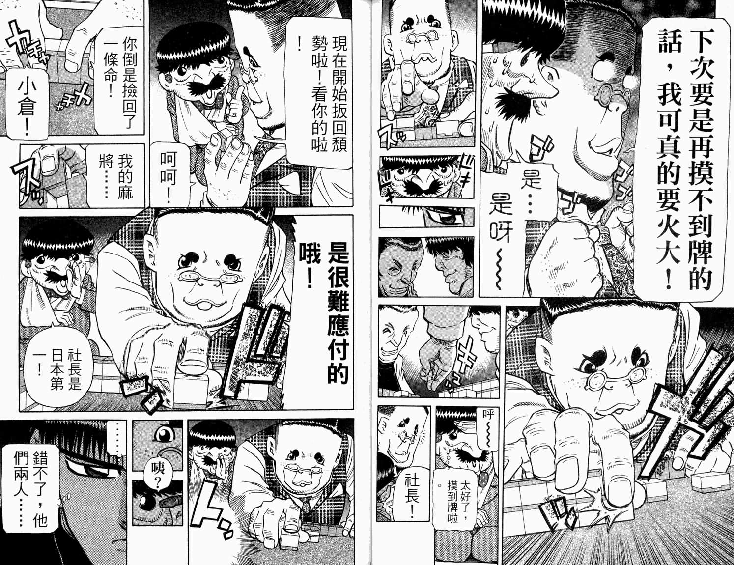 胜负师传说韩漫全集-VOL31无删减无遮挡章节图片 