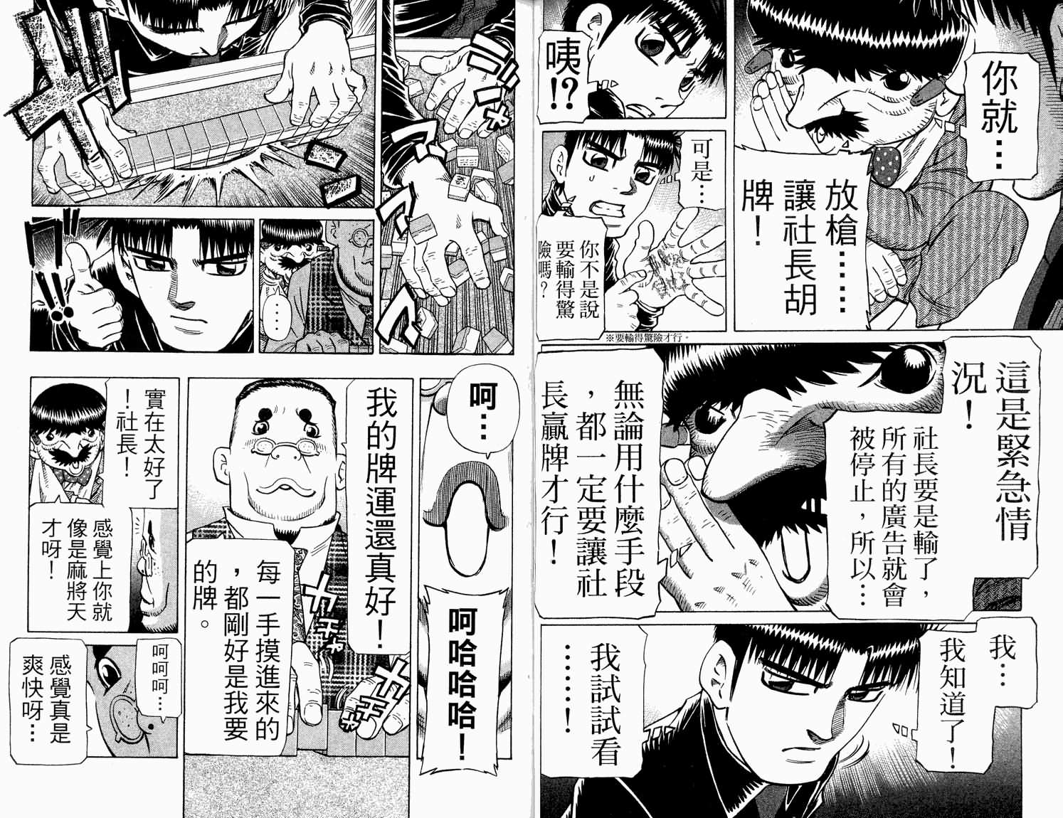 胜负师传说韩漫全集-VOL31无删减无遮挡章节图片 