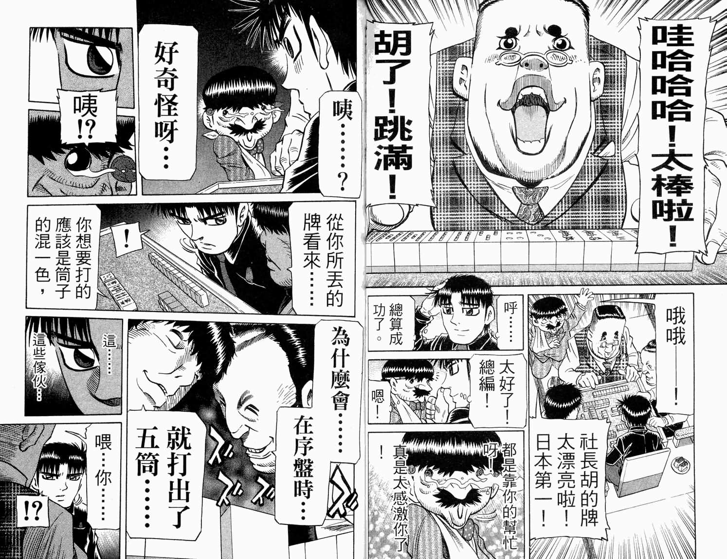 胜负师传说韩漫全集-VOL31无删减无遮挡章节图片 