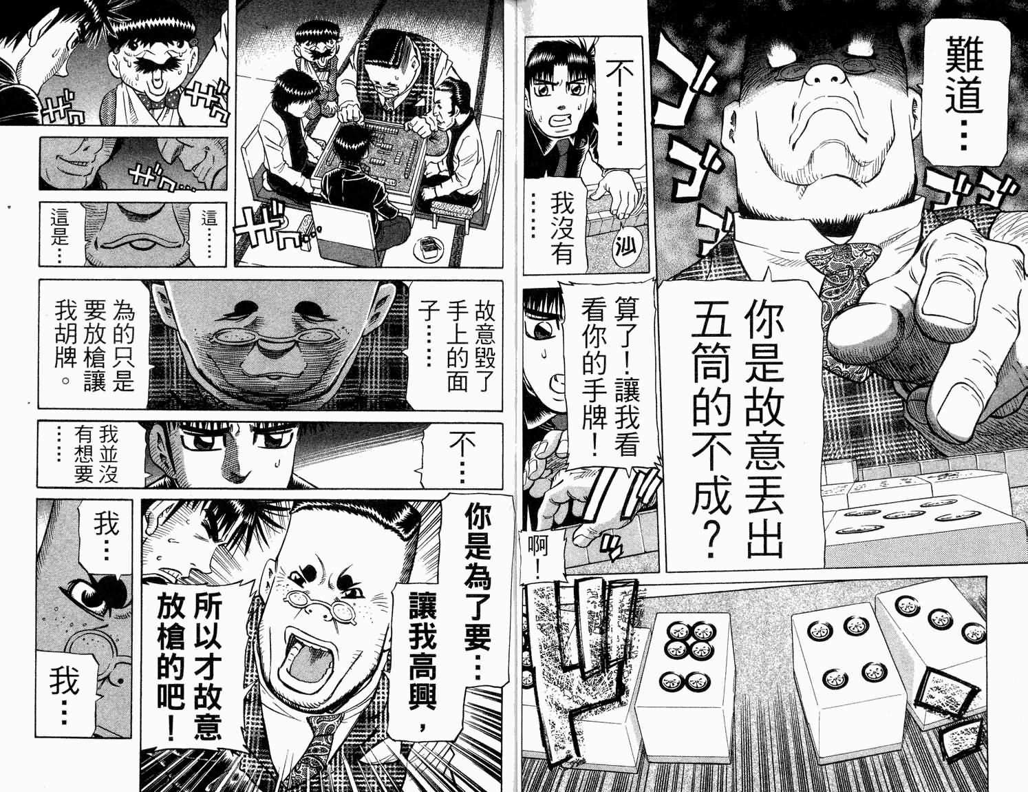 胜负师传说韩漫全集-VOL31无删减无遮挡章节图片 