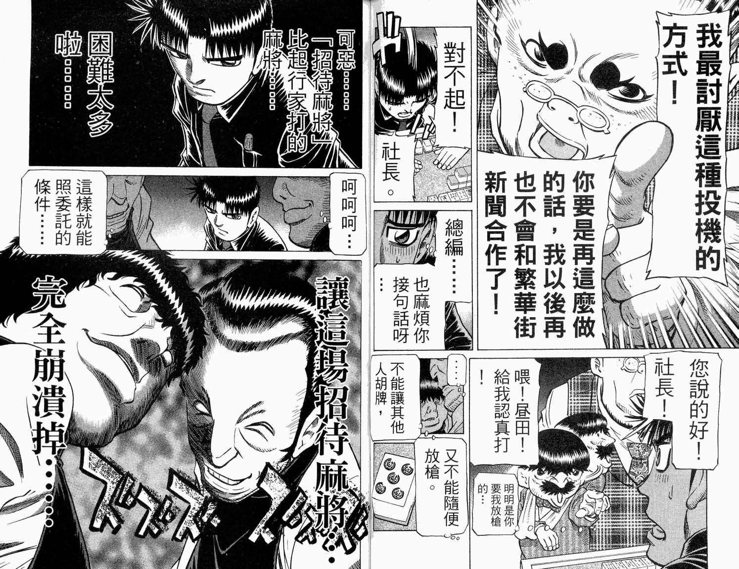 胜负师传说韩漫全集-VOL31无删减无遮挡章节图片 